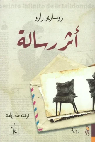 أثر رسالة