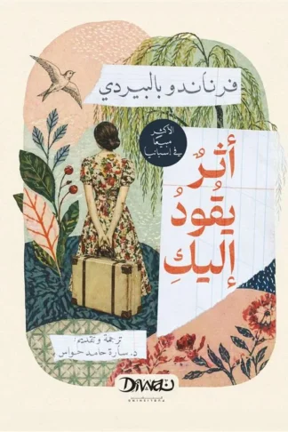 أثر يقود إليك