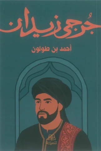 أحمد بن طولون