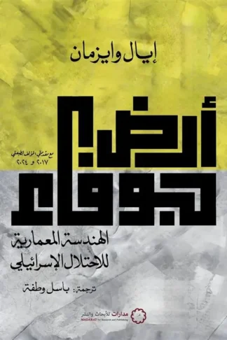 أرض جوفاء