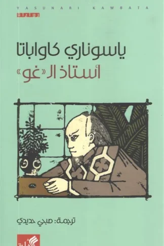أستاذ ال غو