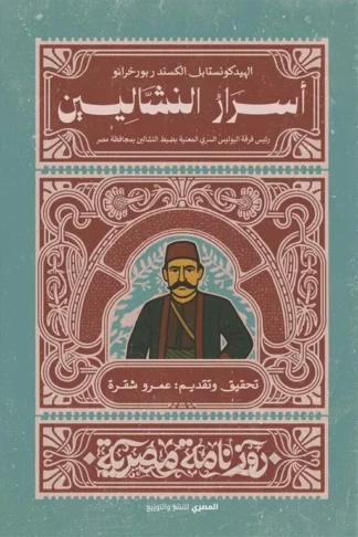 أسرار النشالين (روزنامة مصرية)