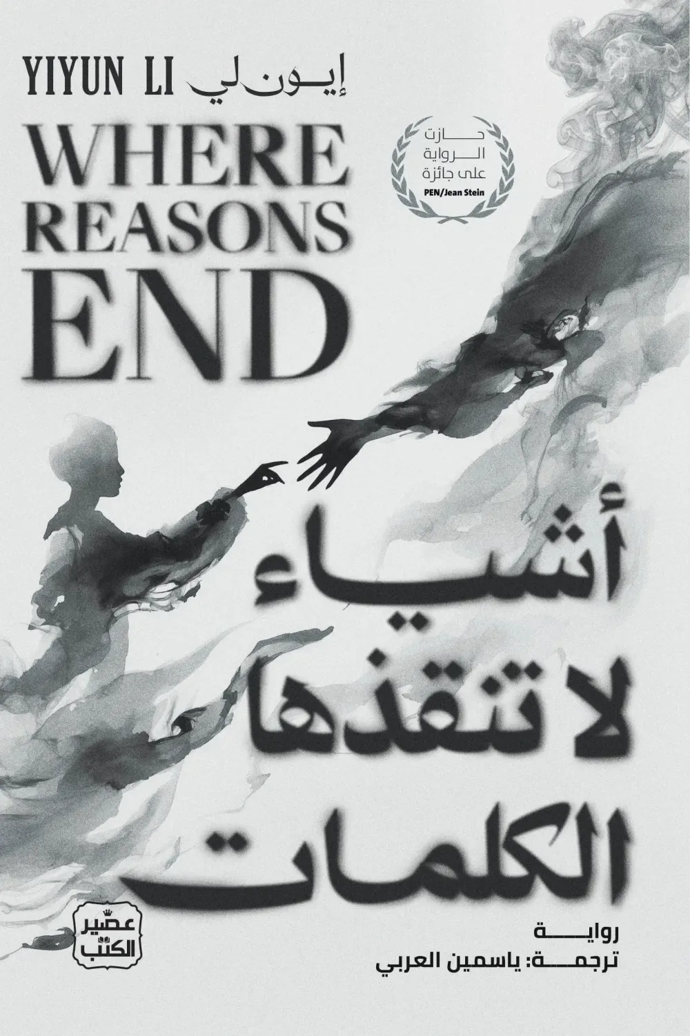 أشياء لا تنقذها الكلمات
