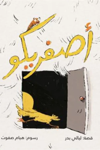 أصفريكو