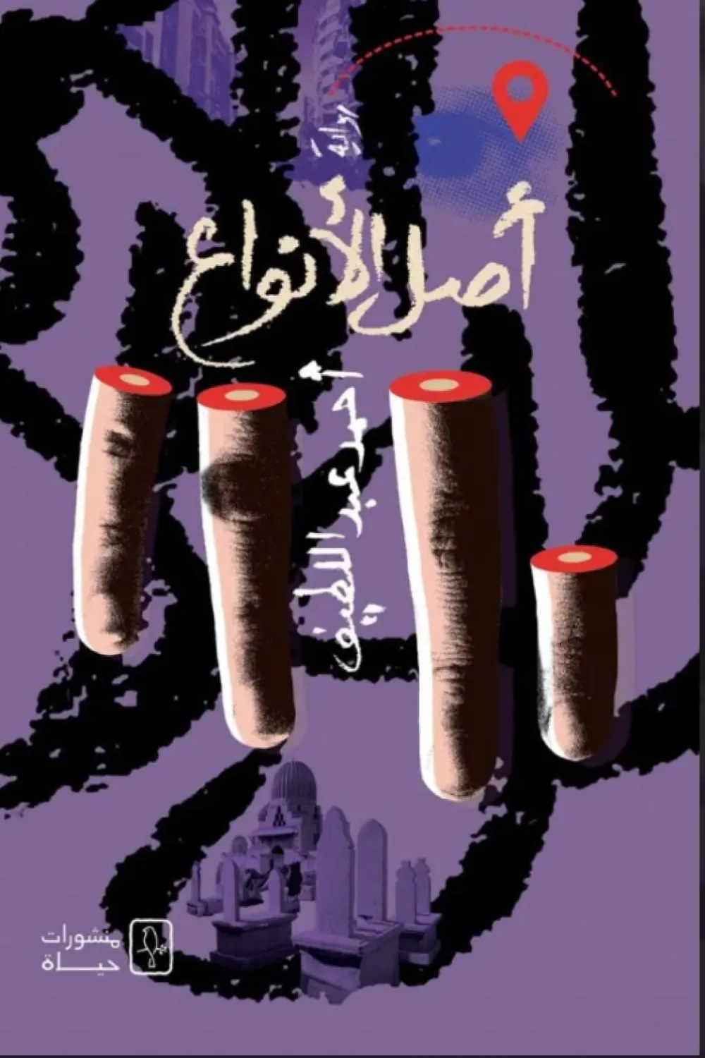 أصل الأنواع