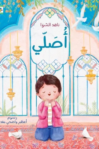 أصلي