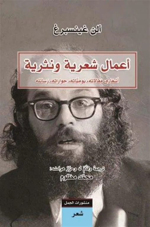 أعمال شعرية ونثرية