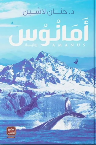 أمانوس
