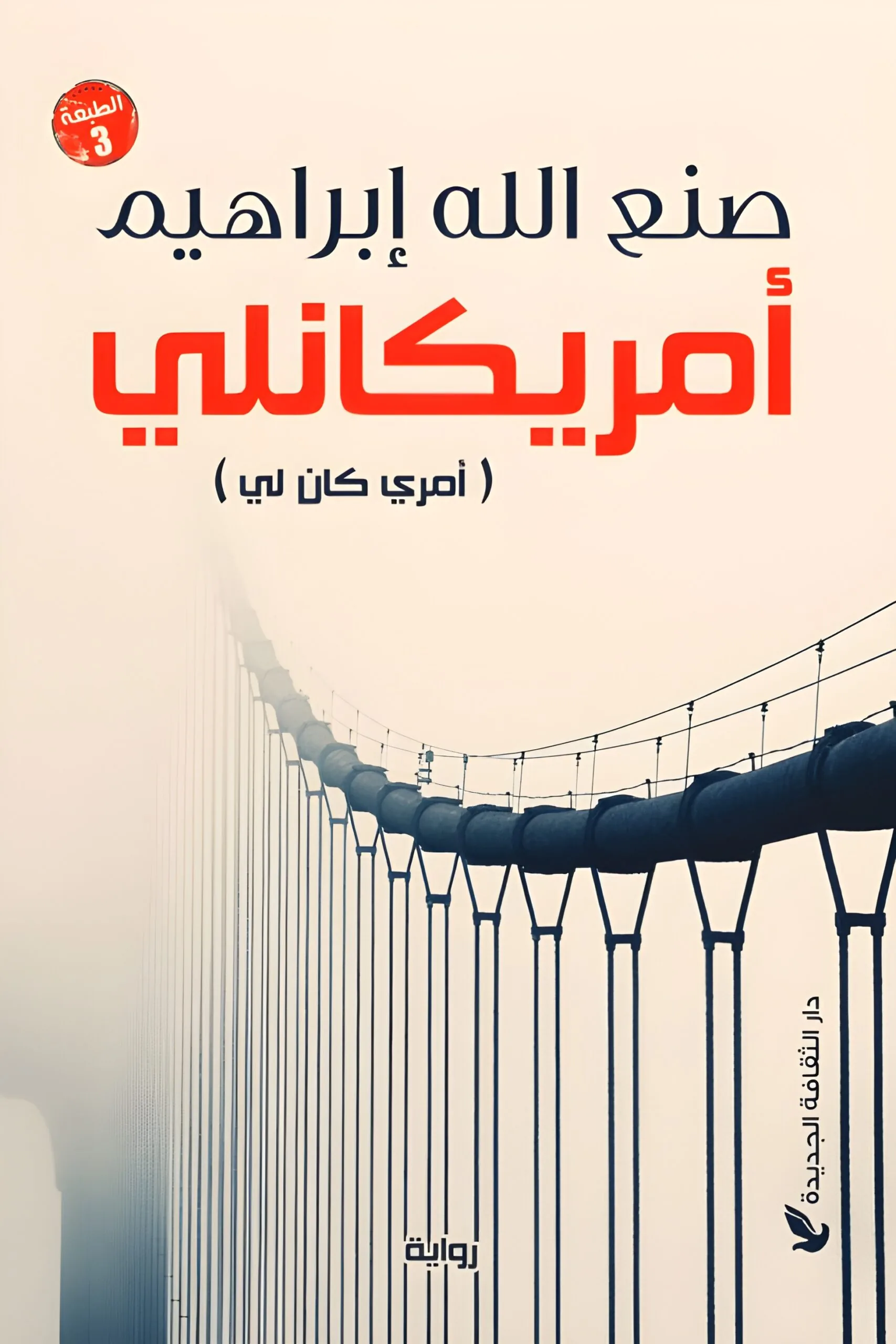 أمريكانلي