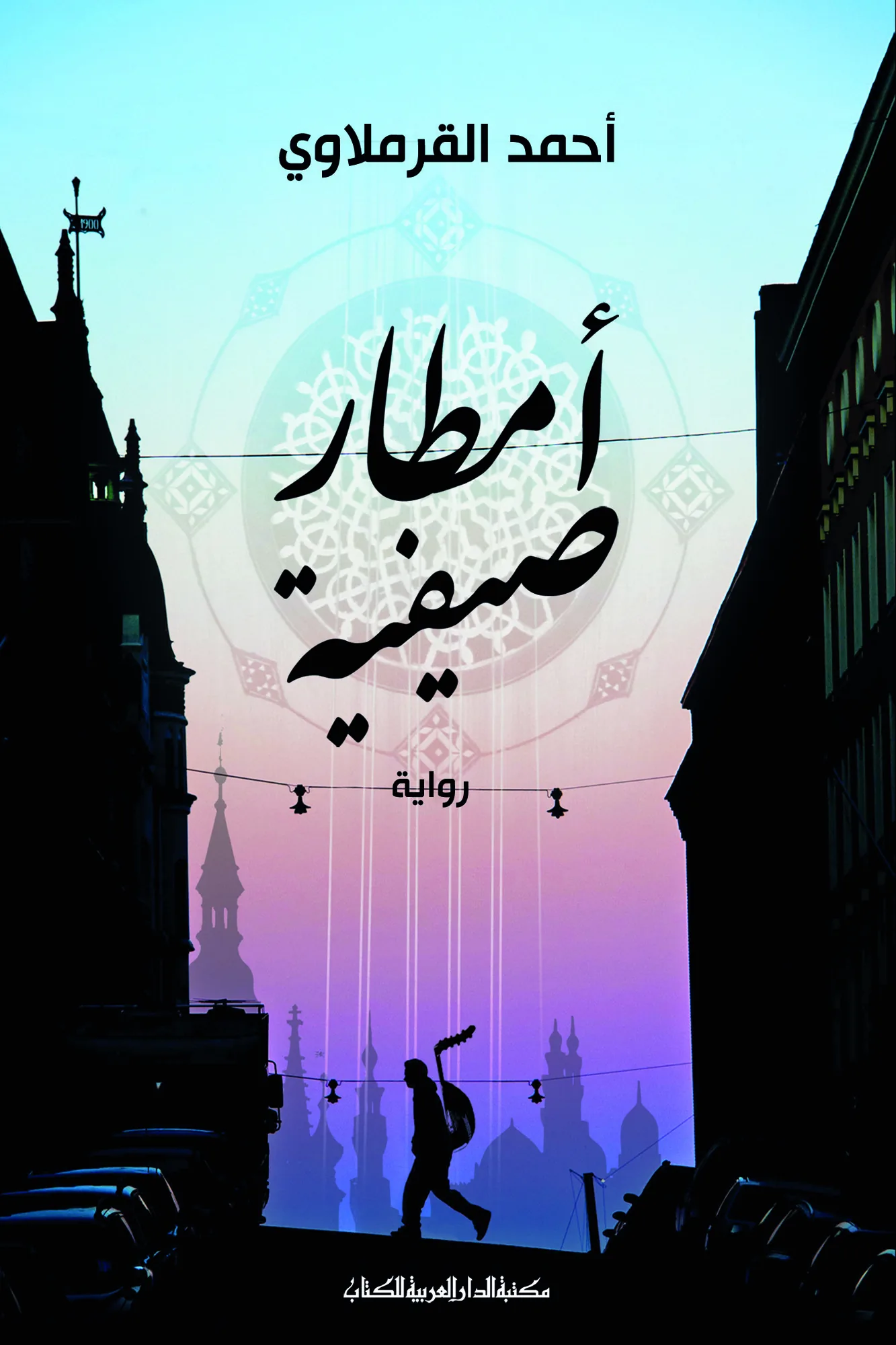 أمطار صيفية