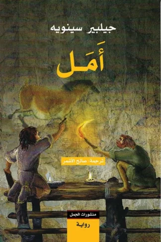 أمل