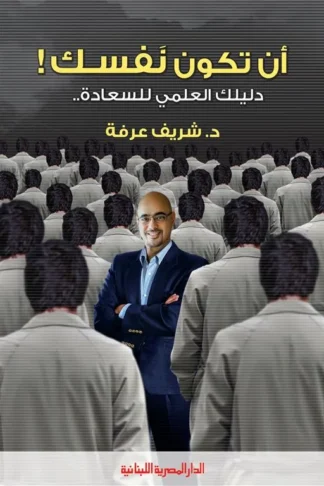 أن تكون نفسك!