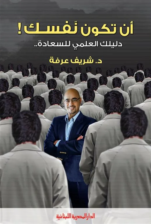 أن تكون نفسك!