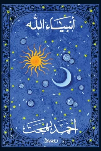 أنبياء الله