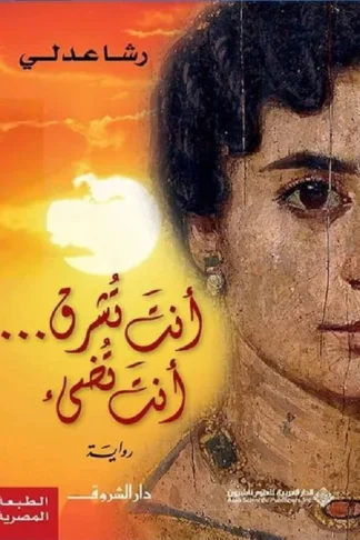 أنت تشرق .. أنت تضئ