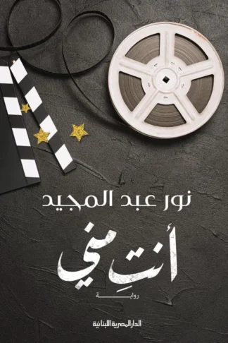 أنت مني
