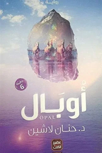 أوبال