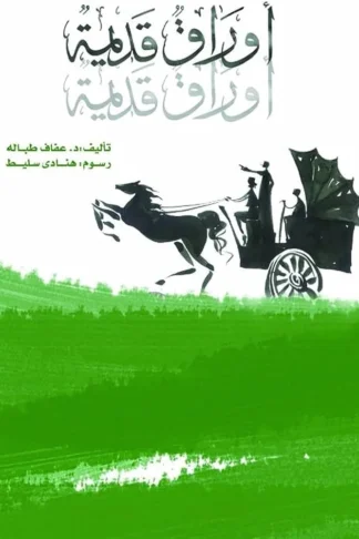 أوراق قديمة