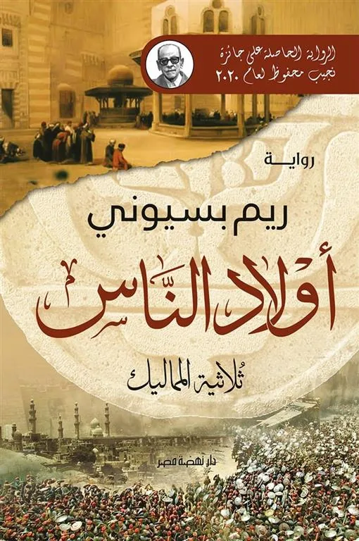 أولاد الناس