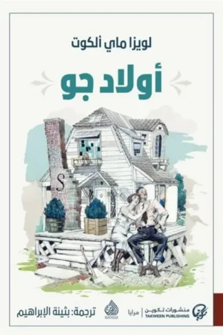 أولاد جو