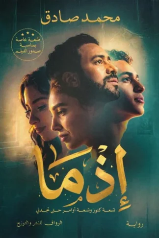 إذما