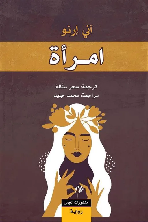 إمرأة