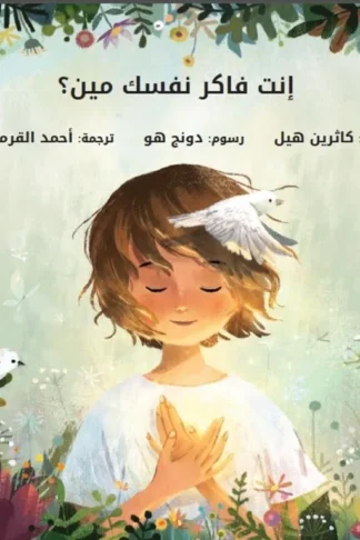إنت فاكر نفسك مين ؟