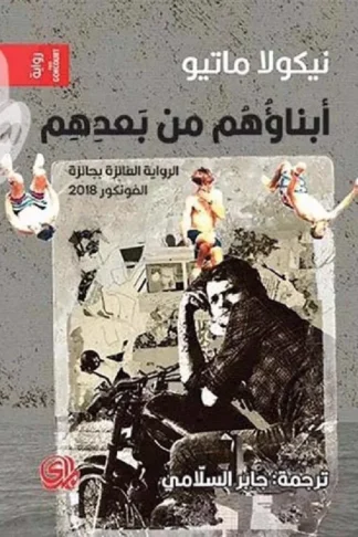ابناؤهم من بعدهم