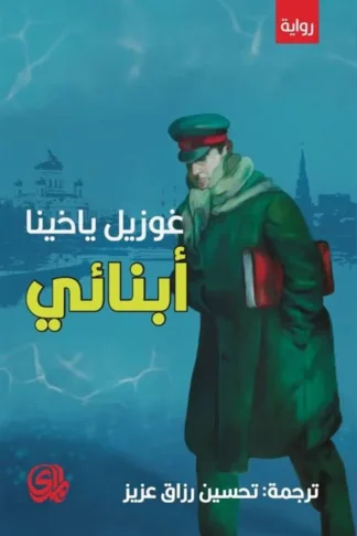 ابنائي