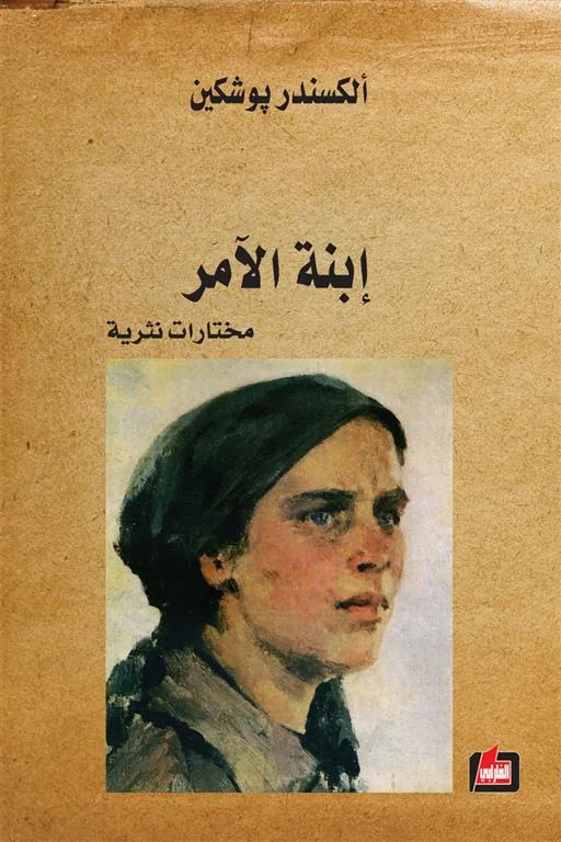 ابنة الامر