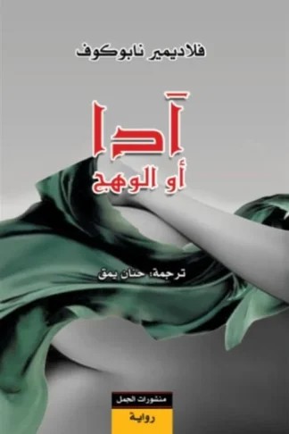 ادا او الوهج