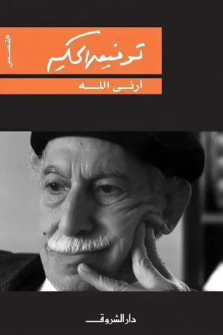 ارنى الله