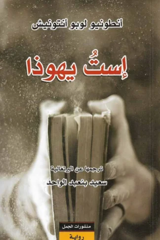 است يهوذا