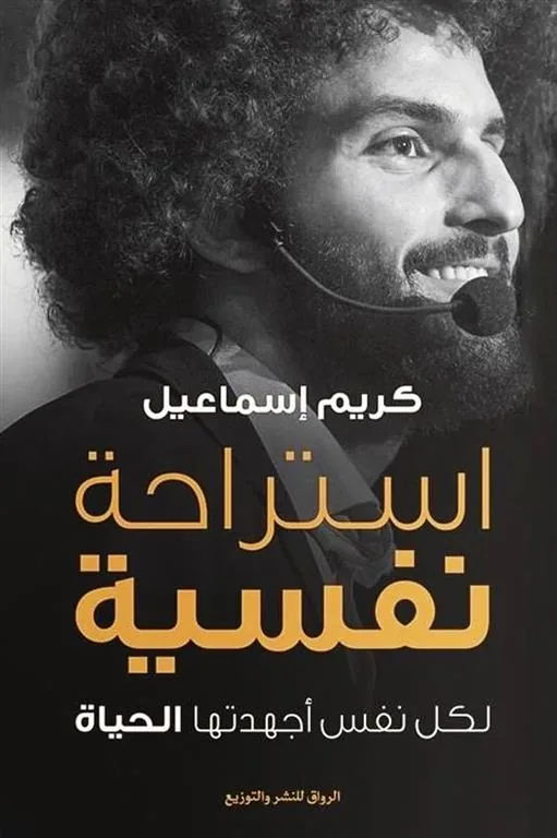 استراحة نفسية
