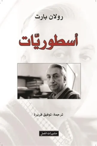 اسطوريات