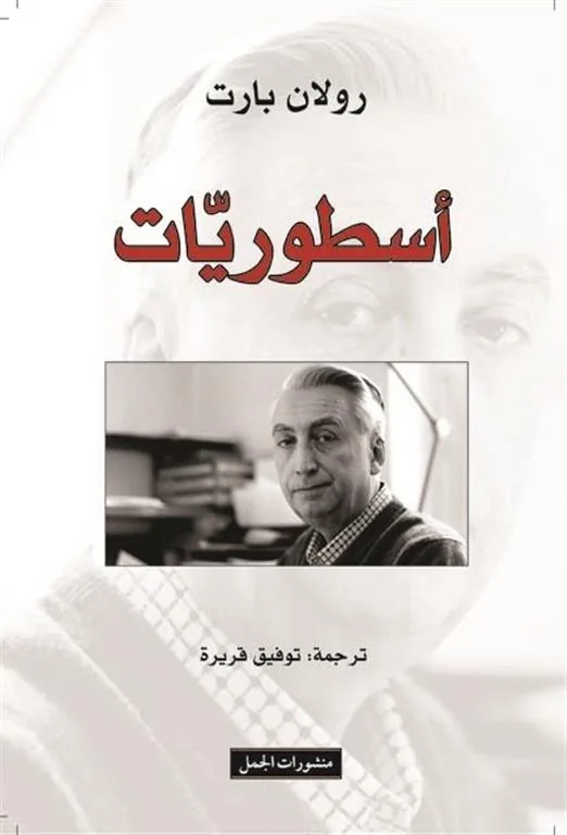 اسطوريات