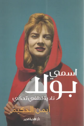 اسمي بولا