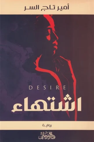 اشتهاء