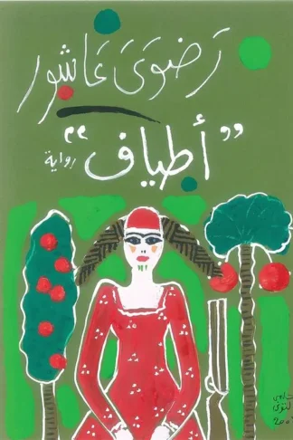 اطياف