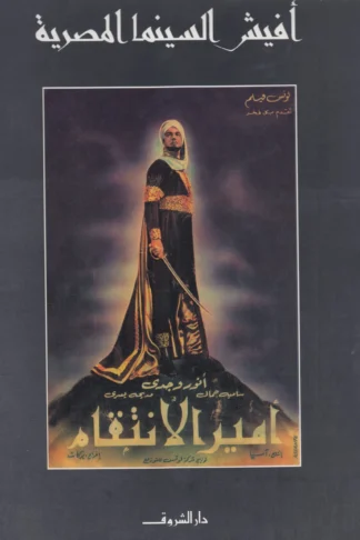 افيش السينما المصرية