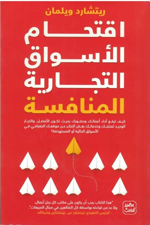 اقتحام الأسواق التجارية المناف