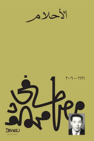 الأحلام
