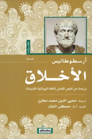 الأخلاق
