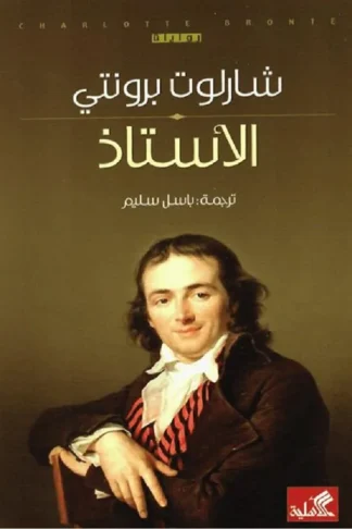 الأستاذ