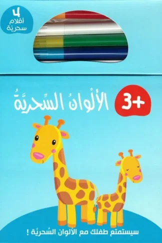 الألوان السحرية 2 (RD63-B)