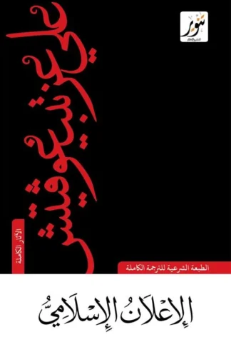 الإعلان الإسلامي
