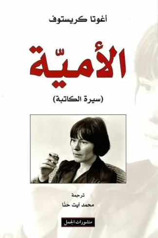 الامية