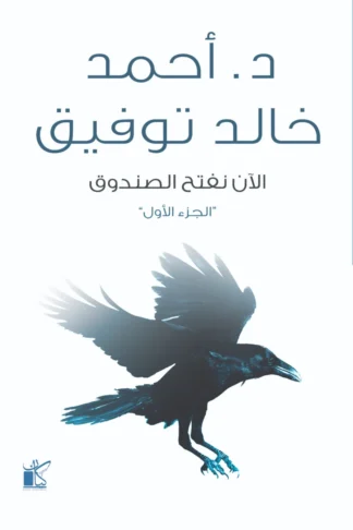 الان نفتح الصندوق "الجزء الأول"