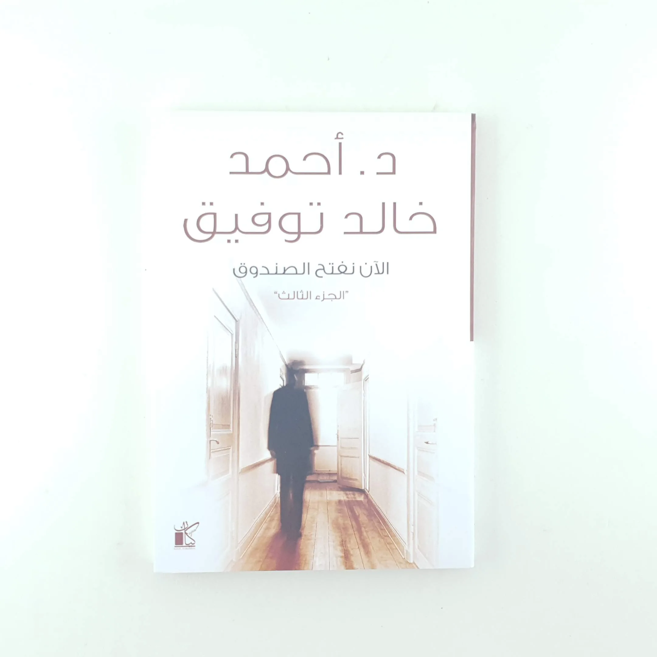 الان نفتح الصندوق الجزء الثالث
