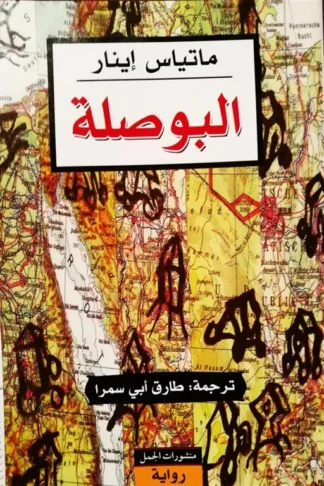 البوصلة